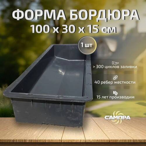 Форма Бордюр дорожный 100х30х15 см фото 11